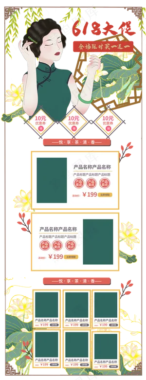 国潮风格复古618年中大促电商
