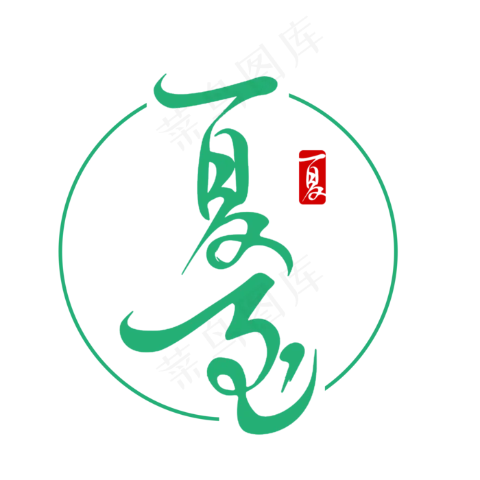 二十四节气夏至(2000X2000(DPI:300))psd模版下载