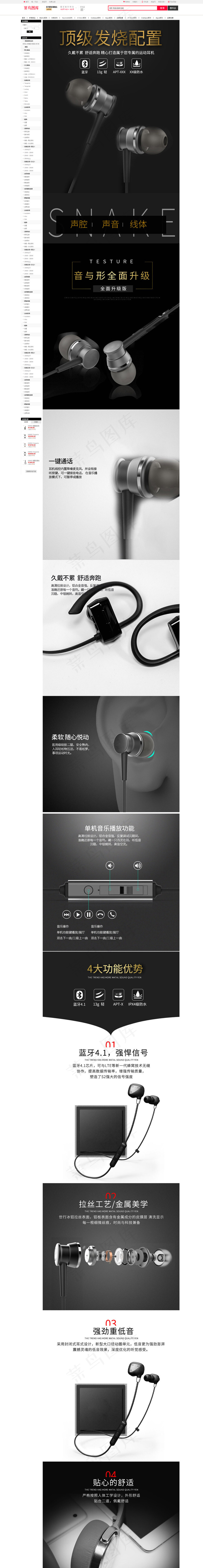 科技炫酷风耳塞式耳机详情页(790*11000px 72 dpi )psd模版下载