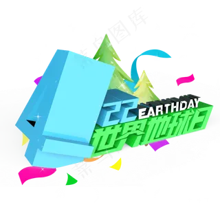 4月22日世界地球日原创艺术字