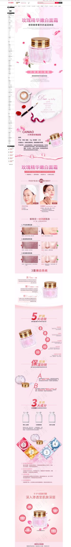 玫瑰精华嫩白面霜详情页