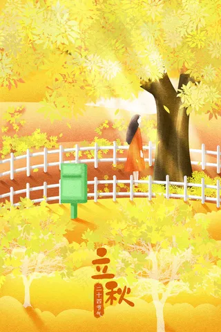 秋天立秋秋分金黄配图