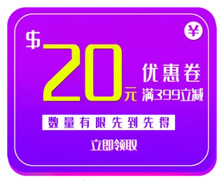 紫色电商优惠券