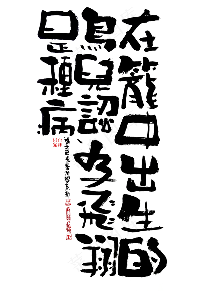 【蓝先生·墨字】在笼中出生的鸟认为飞翔是种病(2000X2800(DPI:300))psd模版下载