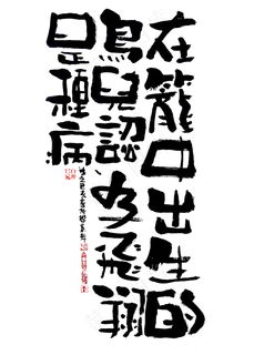 【蓝先生·墨字】在笼中出生的鸟认为飞翔是种病