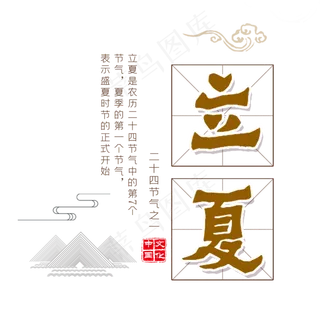 立夏节气艺术字