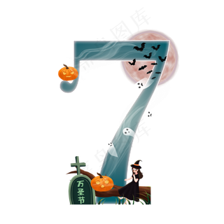万圣节数字7