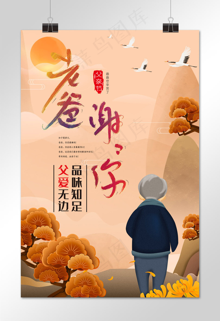 感恩父亲616父亲节海报