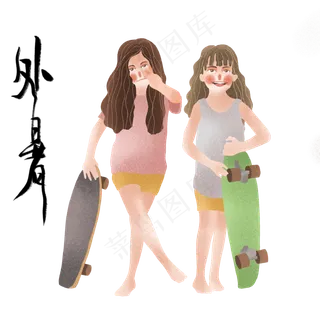 节气处暑滑板女孩 节气处暑滑板女孩