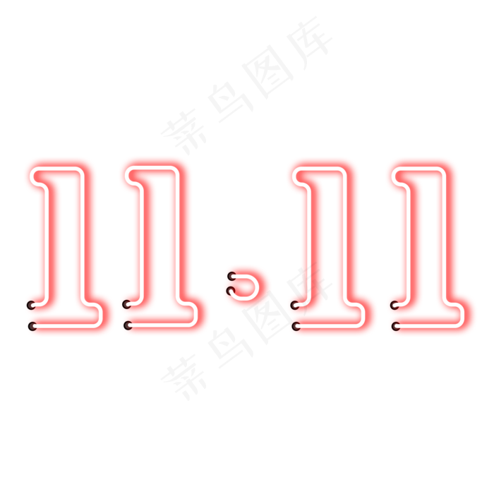双11电商促销艺术字(2000*2000px 	      )psd模版下载