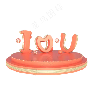 C4D立体创意情人节字母我爱你字体,免抠元素