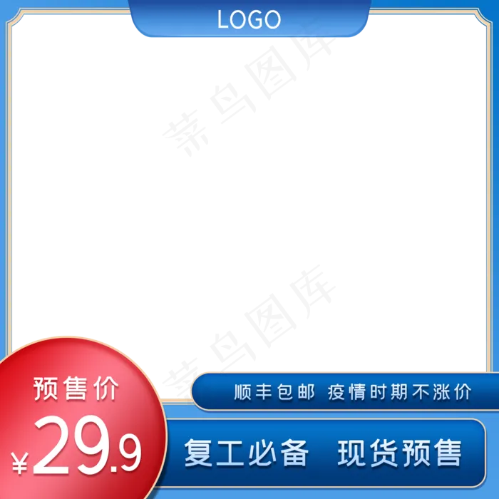 电商预售主图边框(2000X2000(DPI:72))psd模版下载