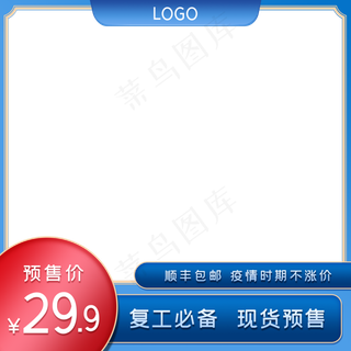 电商预售主图边框