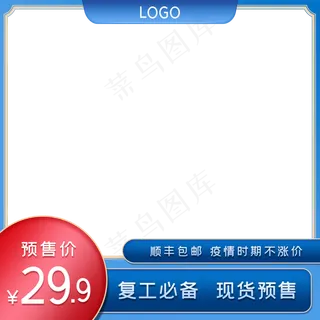 电商预售主图边框