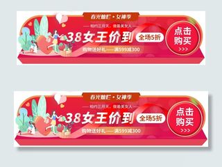 三八女王节节日活动胶囊banner