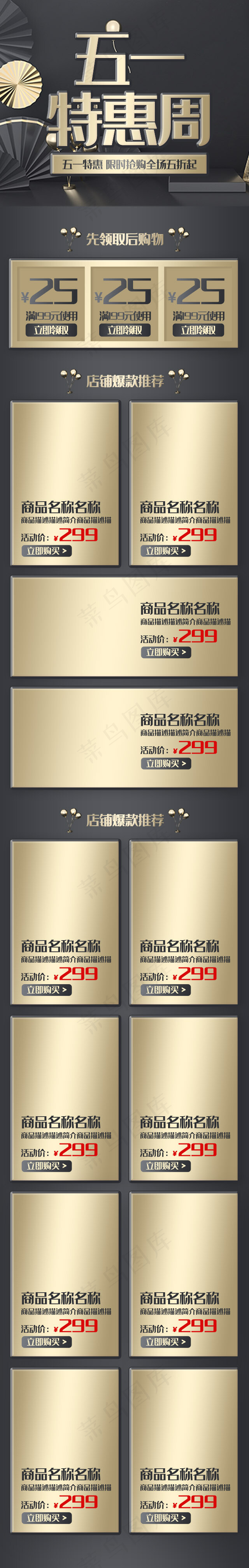 五一劳动节黑金立体大气手机端电商首页
