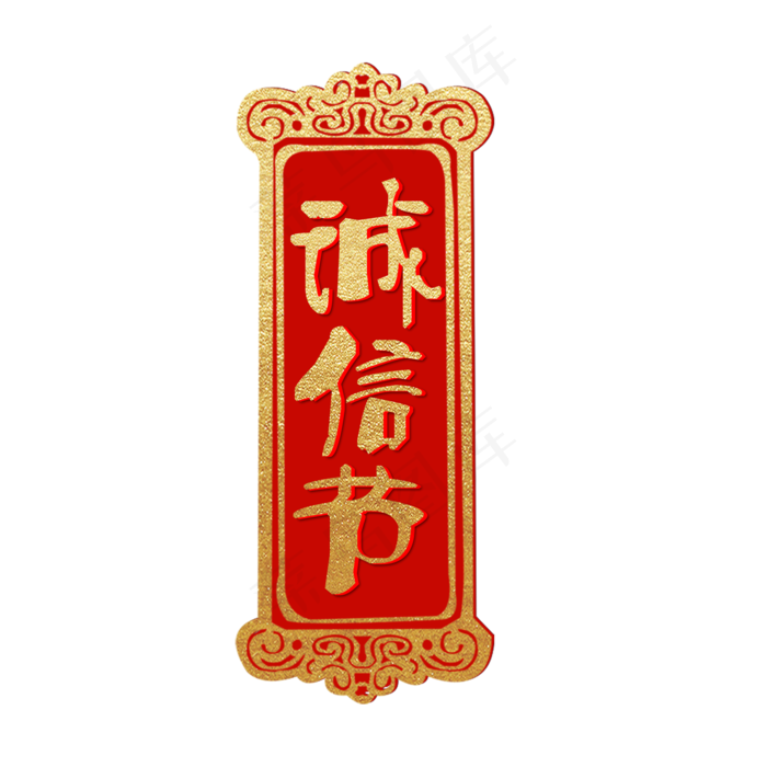 3.15生活315消费创意字艺术字设计诚信315