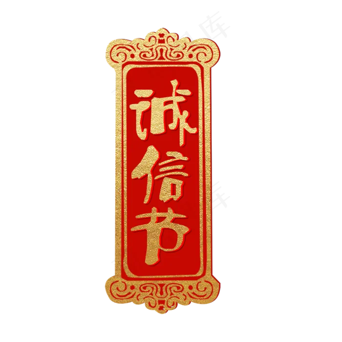 3.15生活315消费创意字艺术字设计诚信315(2000X2000)