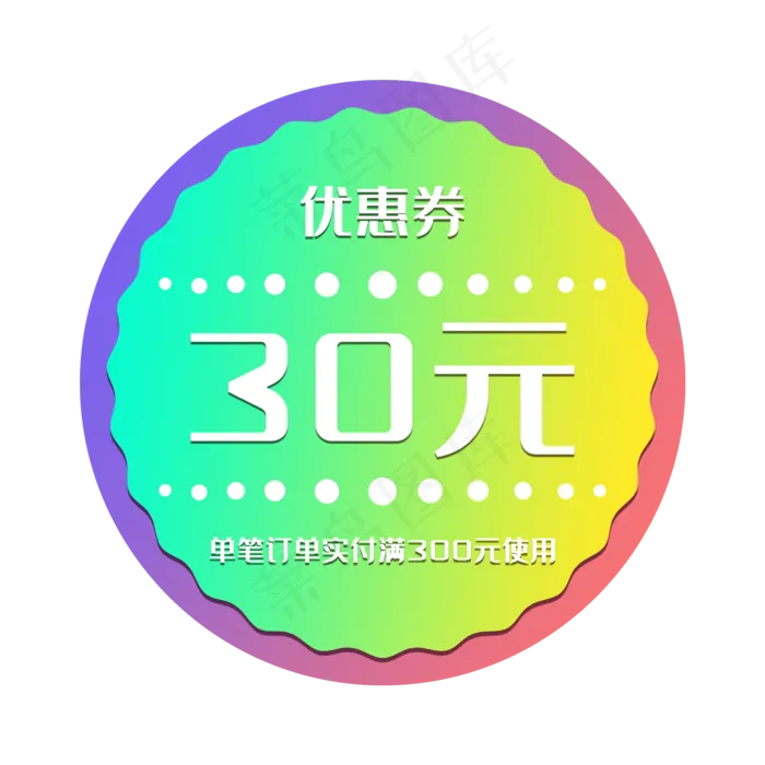 绿色促销优惠券(2000X2000(DPI:300))psd模版下载