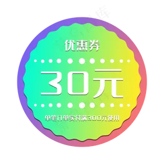 绿色促销优惠券