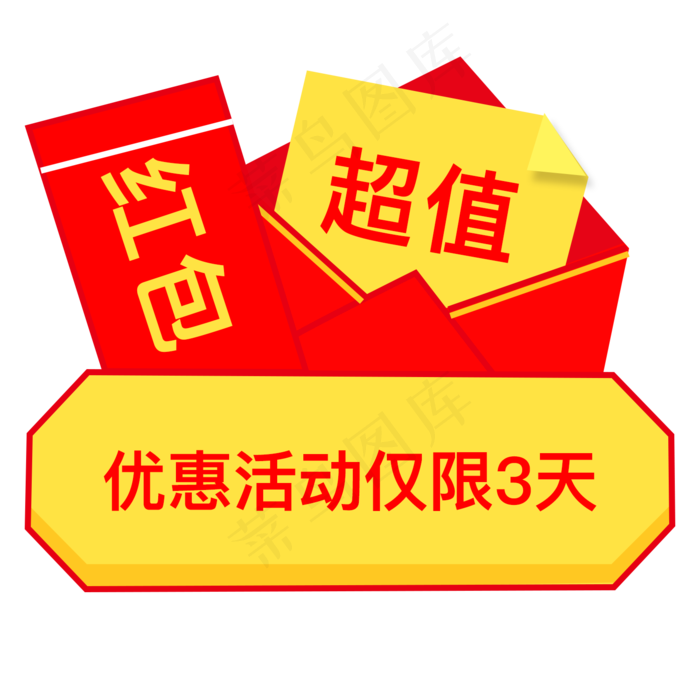 红包优惠券超值优惠电商