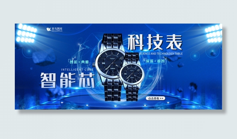 智能手表科技风电商banner(800*1209px)psd模版下载