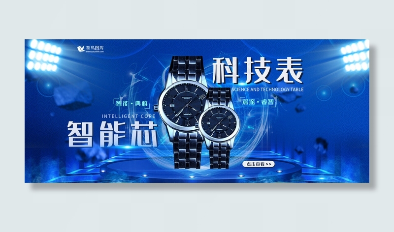 智能手表科技风电商banner