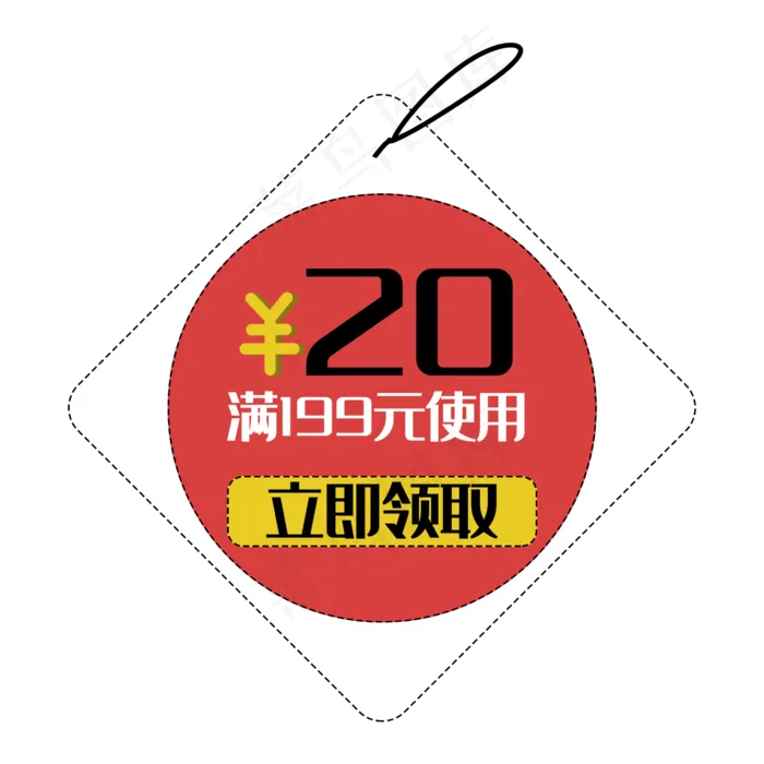 优惠券促销标签打折花折扣立即领(2362X2362(DPI:300))psd模版下载