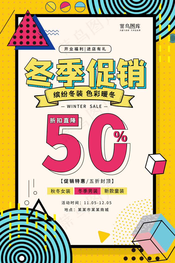 几何元素冬季促销海报设计