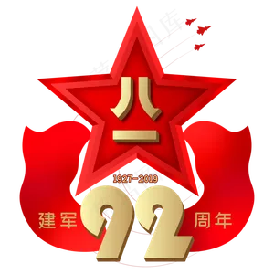 八一建军节,免抠元素