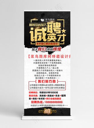 诚聘英才宣传展架