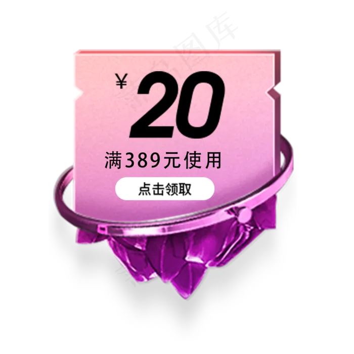 领取优惠券(2000X2000(DPI:300))psd模版下载