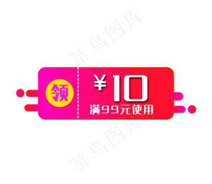 促销标签优惠券
