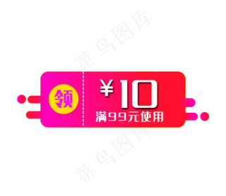 促销标签优惠券