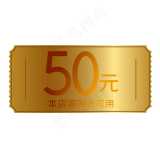 金色电商优惠券