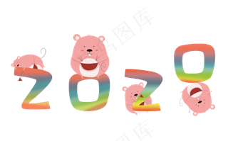 2020可爱老鼠肥鼠数字零彩虹,免抠元素