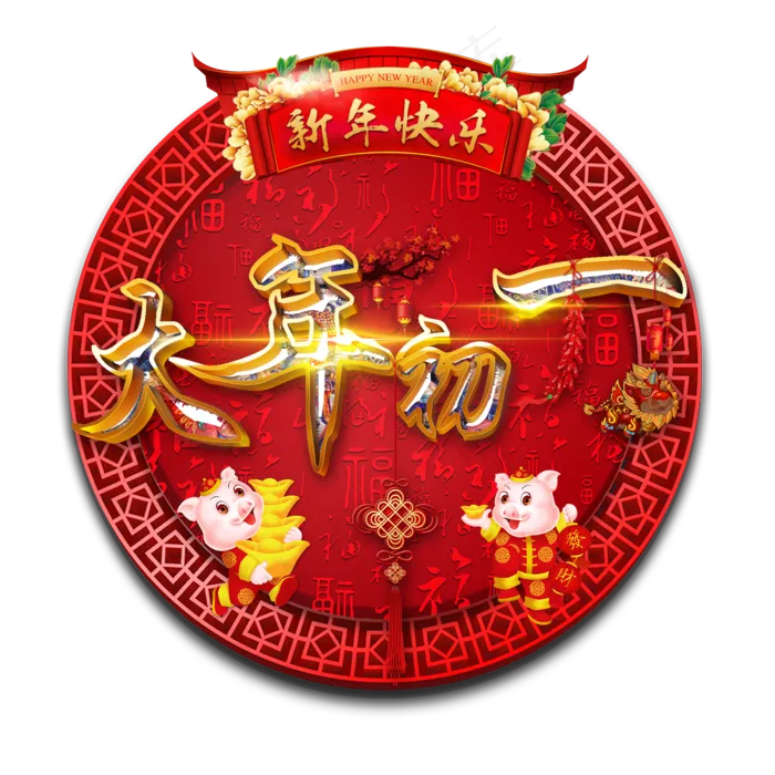 2019艺术字原创恭贺新春新年大吉(2000X2000(DPI:300))psd模版下载