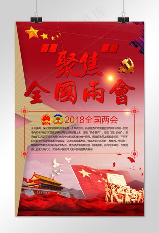 菜鸟图库聚焦全国两会