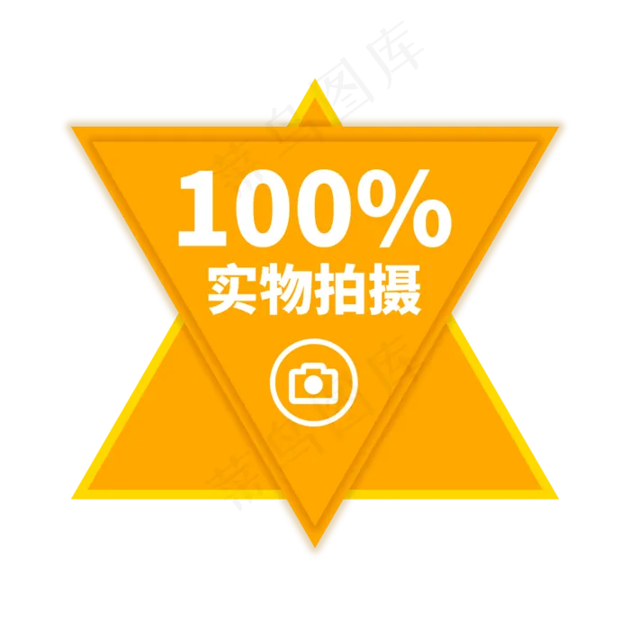 实物拍摄电商通用标签(2000X2000(DPI:150))psd模版下载