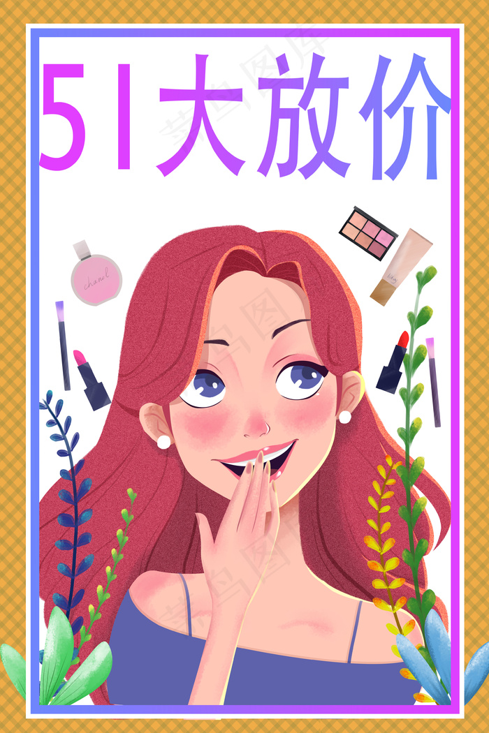 五一促销宣传打折插画