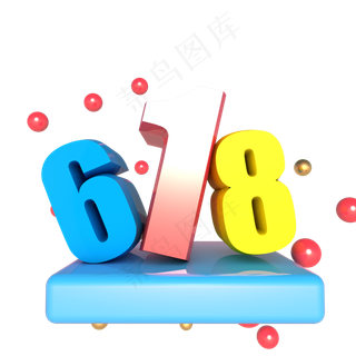创意立体618数字