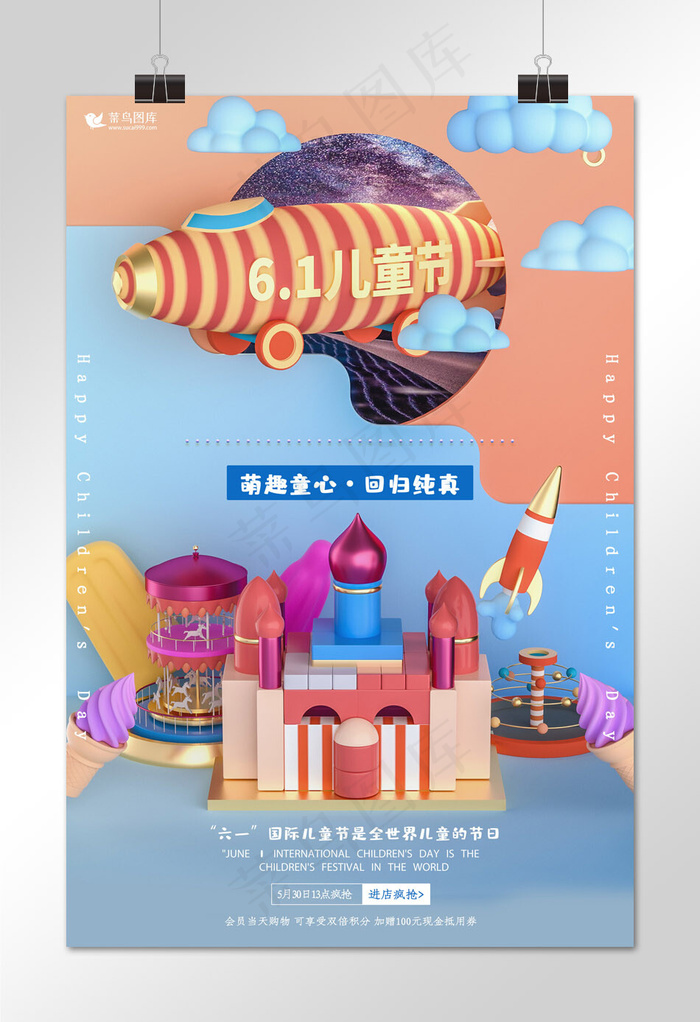 创意蓝色c4d六一儿童节活动海报