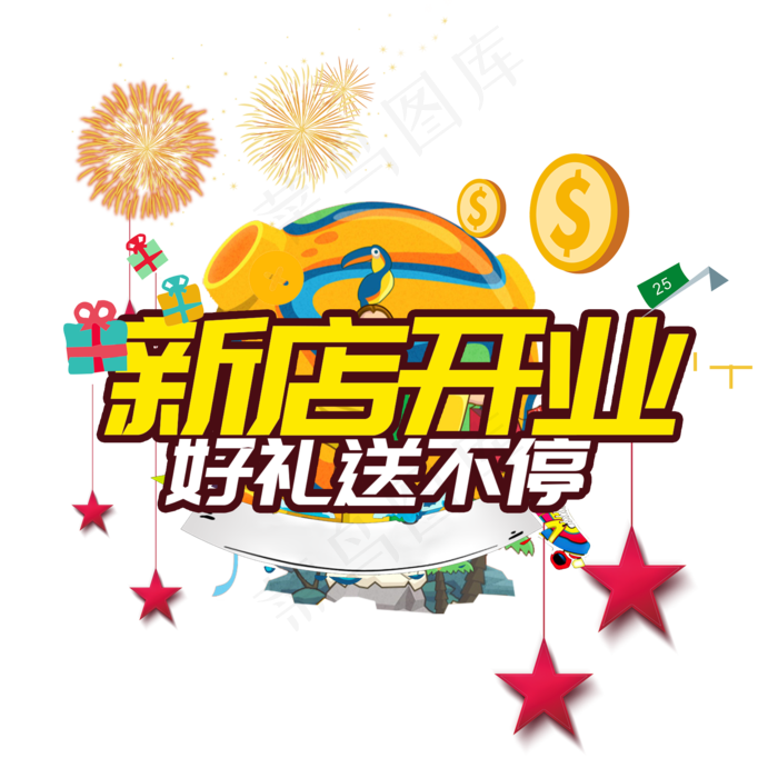 新店开业电商促销大促活动立体原创