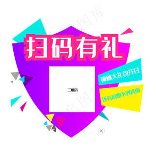 618电商扫码有礼