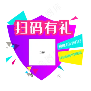 618电商扫码有礼