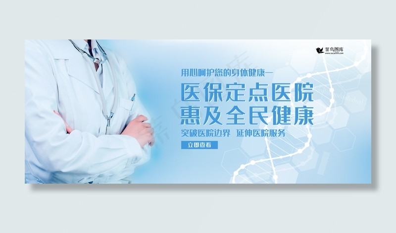 创意简约风格医疗保险banner