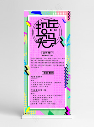 校园招聘会波普风招聘宣传X展架