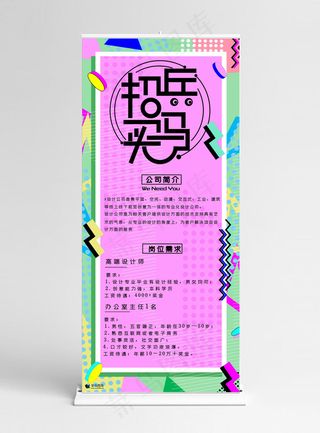 校园招聘会波普风招聘宣传X展架