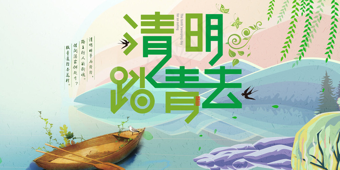 清明节到了促销展板设计(1500*750px)psd模版下载
