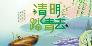 清明节到了促销展板设计